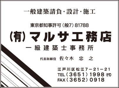 ㈲マルサ工務店