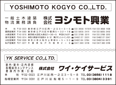 ㈱ヨシモト興業・㈱ワイケイサービス