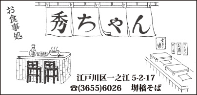 お食事処 秀ちゃん