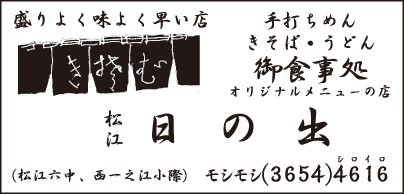 御食事処 日の出
