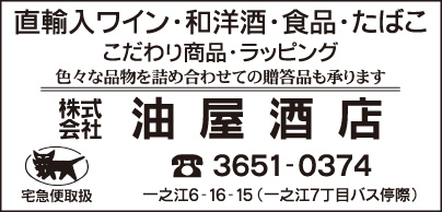 ㈱油屋酒店