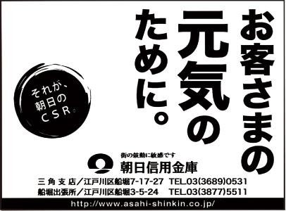 朝日信用金庫 三角支店