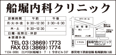 船堀内科クリニック