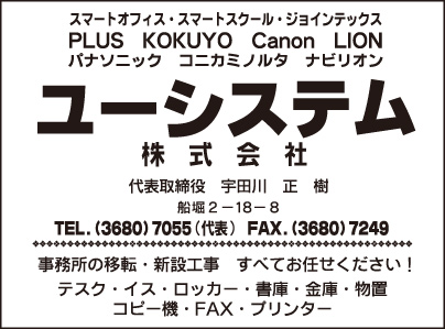 ユーシステム㈱