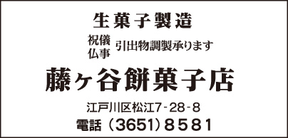 藤ヶ谷餅菓子店