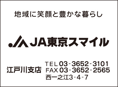 JA東京スマイル 江戸川支店