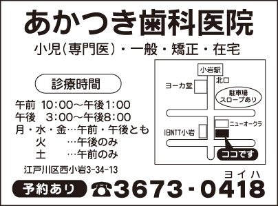 あかつき歯科医院