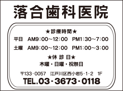 落合歯科医院