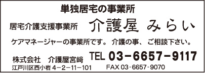 介護屋 みらい