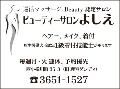 ビューティーサロン よしえ