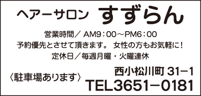 ヘアーサロン すずらん