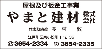 やまと建材㈱