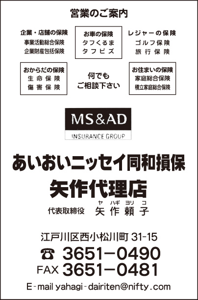あいおいニッセイ同和損保 矢作代理店