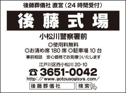 後藤式場