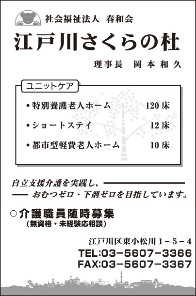 江戸川さくらの杜