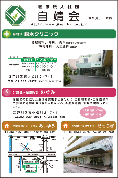自靖会 親水クリニック