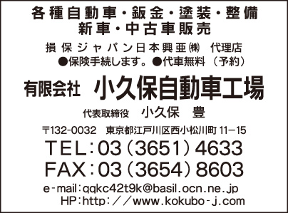 ㈲小久保自動車工場