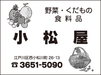 食料品 小松屋