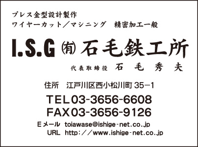 ㈲石毛鉄工所