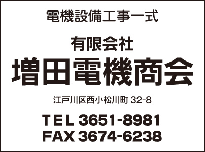 ㈲増田電機商会