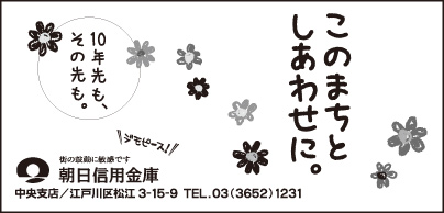 朝日信用金庫 中央支店