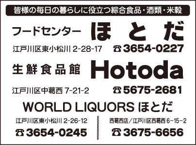 フードセンター ほとだ