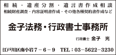 金子法務・行政書士事務所