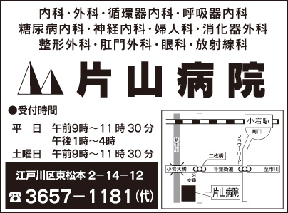 片山病院