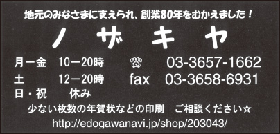 ㈲ノザキヤ
