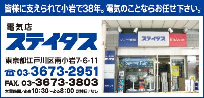 電気店 ステイタス