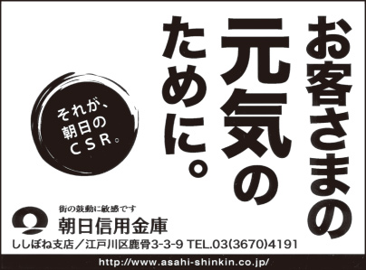 朝日信用金庫　ししぼね支店