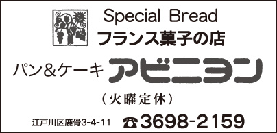 パン＆ケーキ アビニヨン