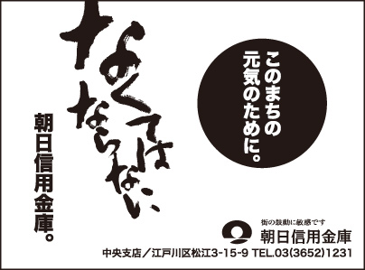 朝日信用金庫 中央支店