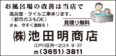 ㈱池田明商店