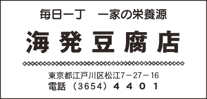 海発豆腐店
