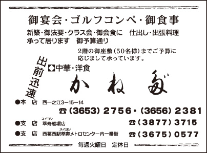 中華洋食 かねだ
