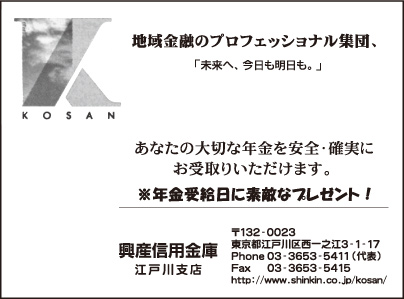興産信用金庫 江戸川支店
