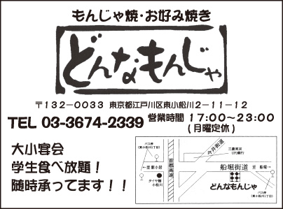お好み焼き どんなもんじゃ