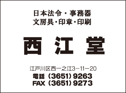 文房具・印章 西江堂