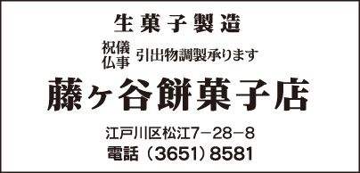 藤ヶ谷餅菓子店