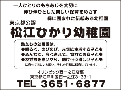 松江ひかり幼稚園