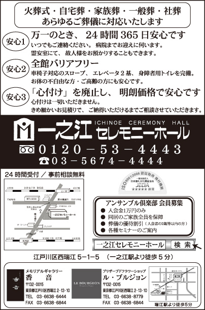 一之江セレモニーホール