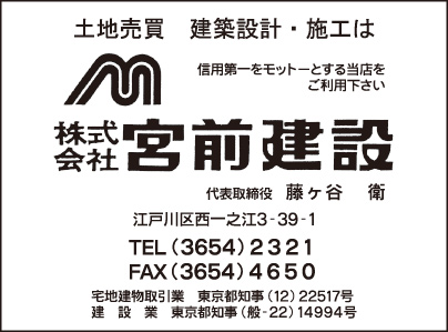㈱宮前建設