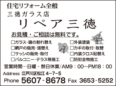 住宅リフォーム全般 リペア三徳