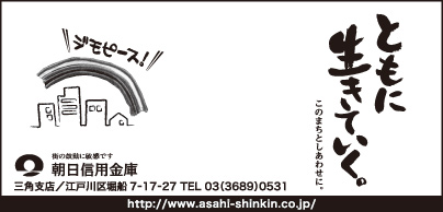 朝日信用金庫 三角支店