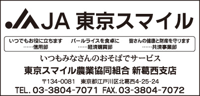 JA東京スマイル 新葛西支店