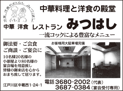 中華洋食レストラン みつはし