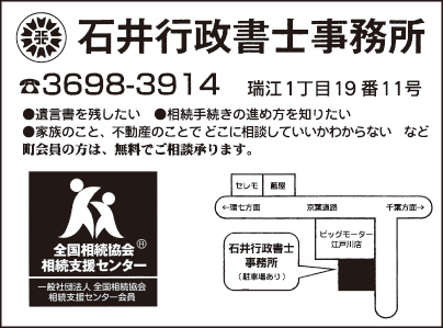 石井行政書士事務所