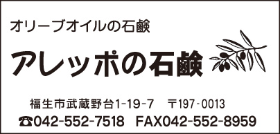 アレッポの石鹸
