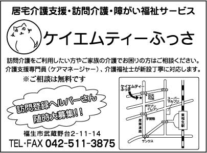 ケイエムティーふっさ